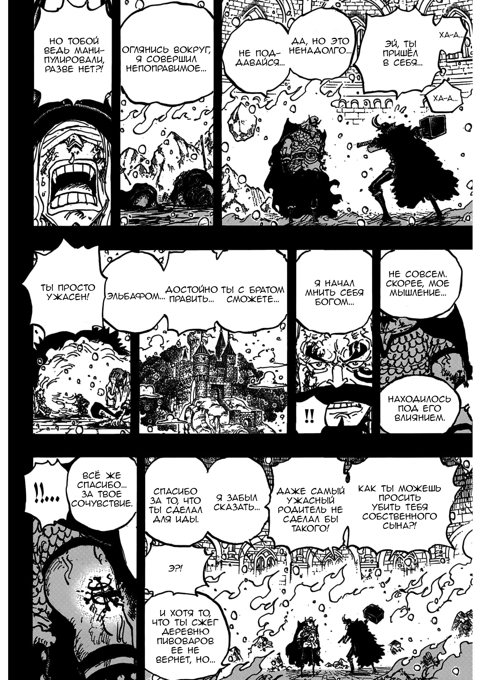 Read Ван Пис One Piece Ru Manga Online