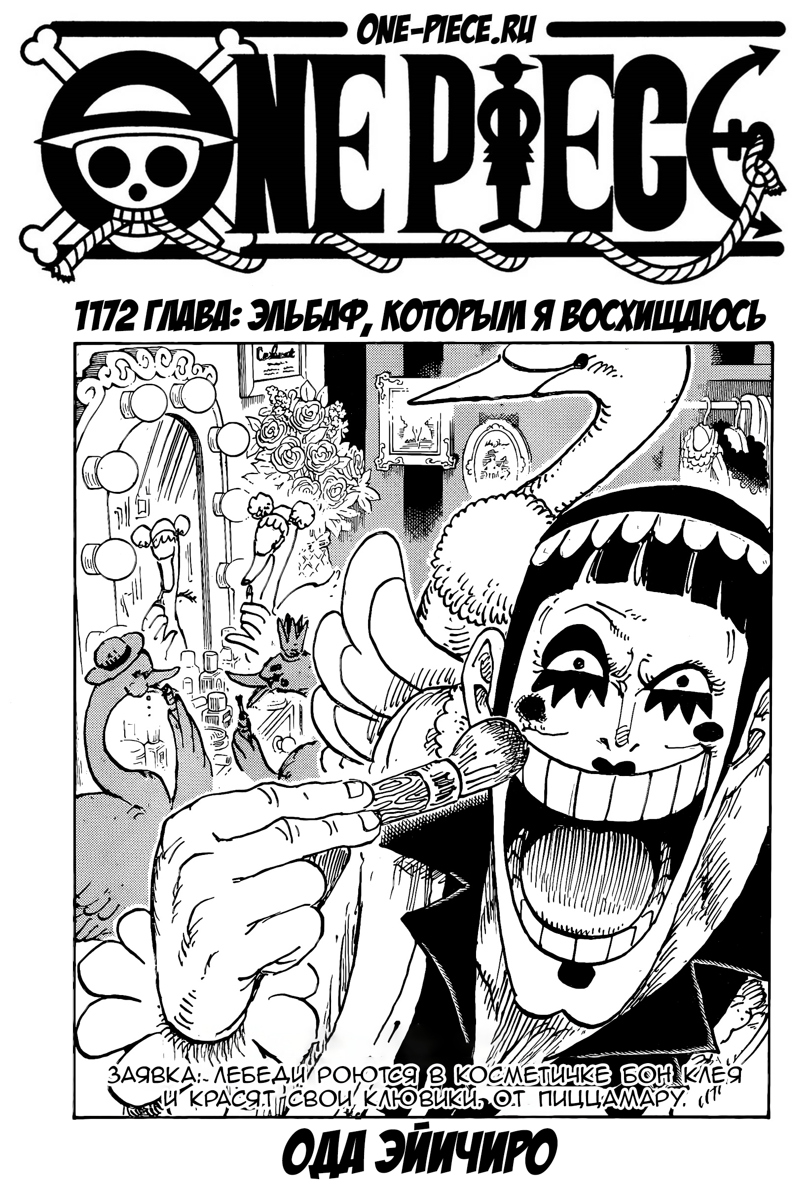 Read Ван Пис One Piece Ru Manga Online