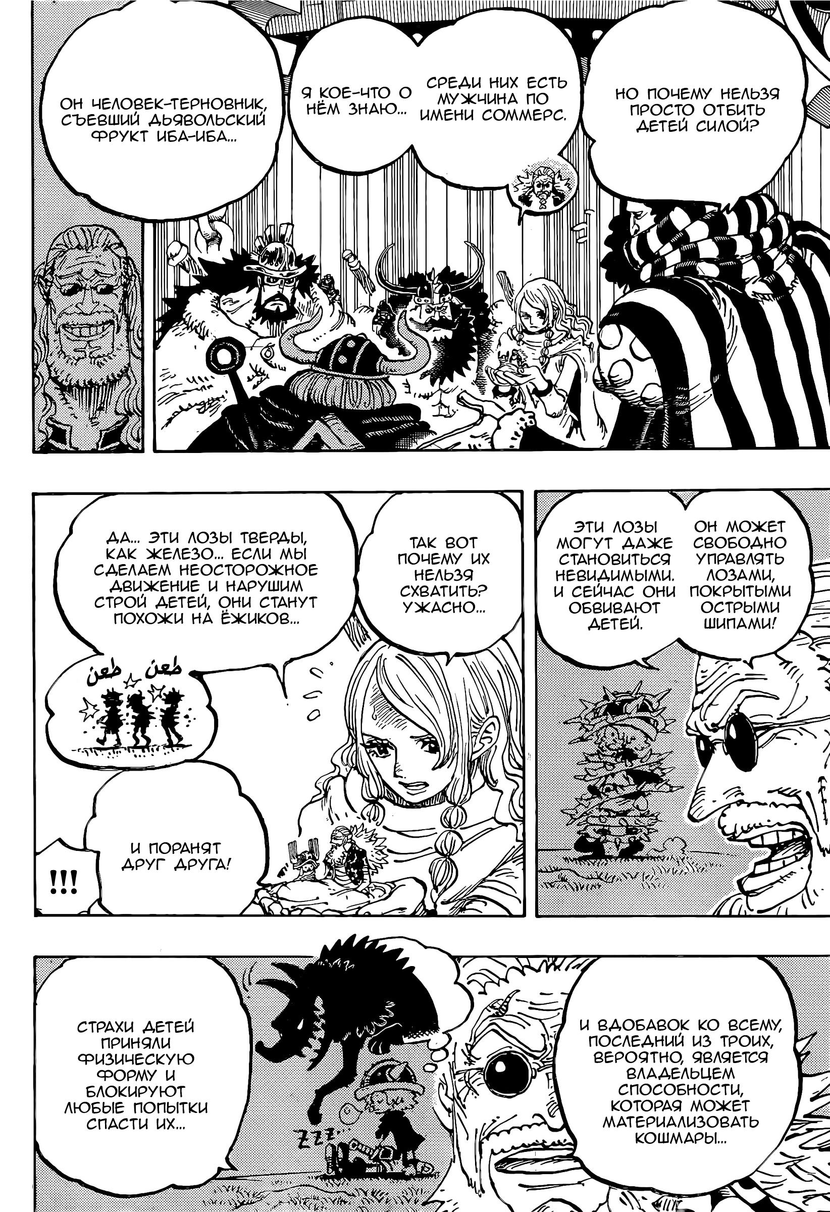 Read Ван Пис One Piece Ru Manga Online