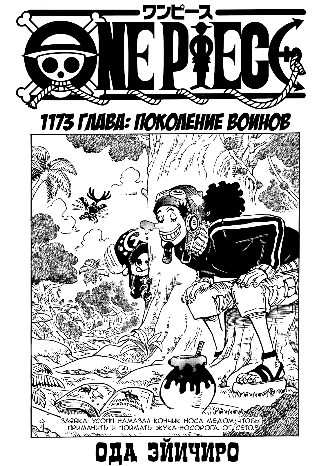 Read Ван Пис One Piece Ru Manga Online