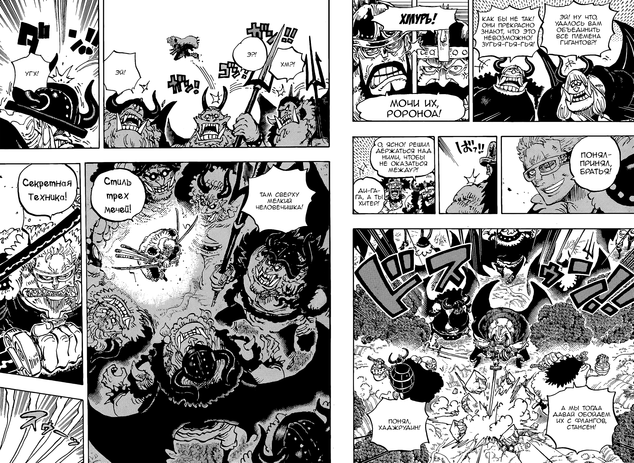 Read Ван Пис One Piece Ru Manga Online