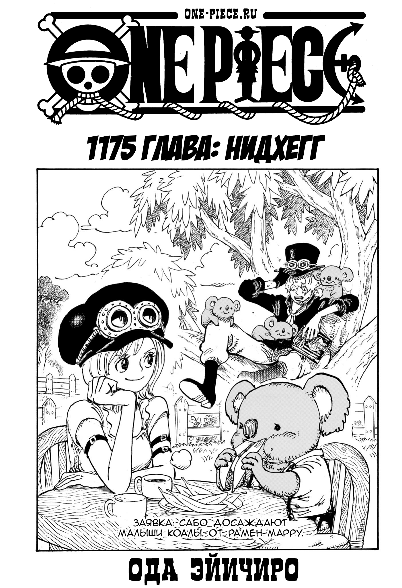 Read Ван Пис One Piece Ru Manga Online