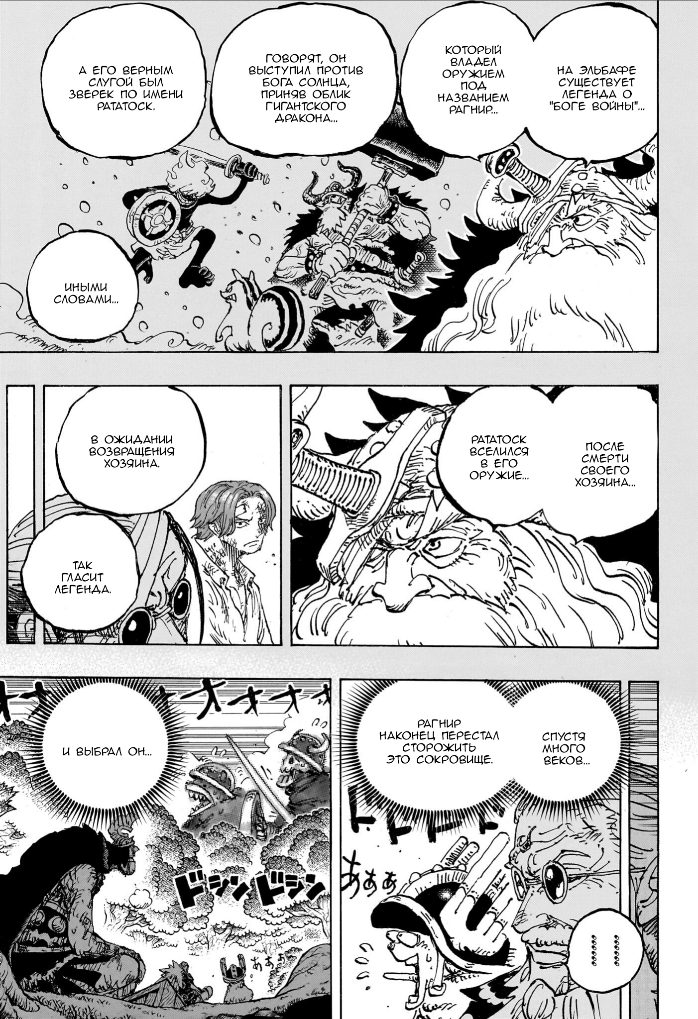 Read Ван Пис One Piece Ru Manga Online