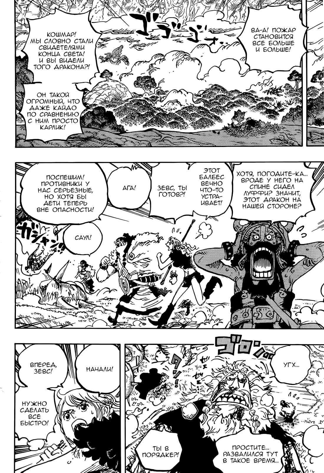 Read Ван Пис One Piece Ru Manga Online