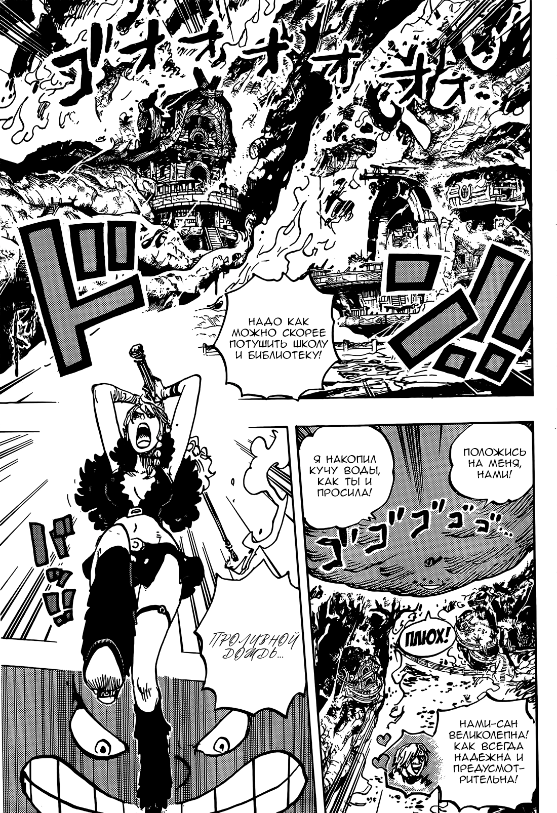 Read Ван Пис One Piece Ru Manga Online