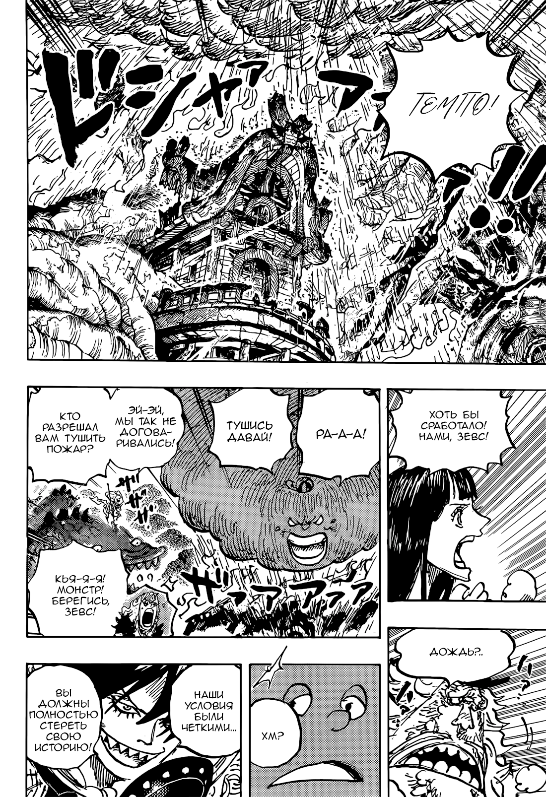 Read Ван Пис One Piece Ru Manga Online