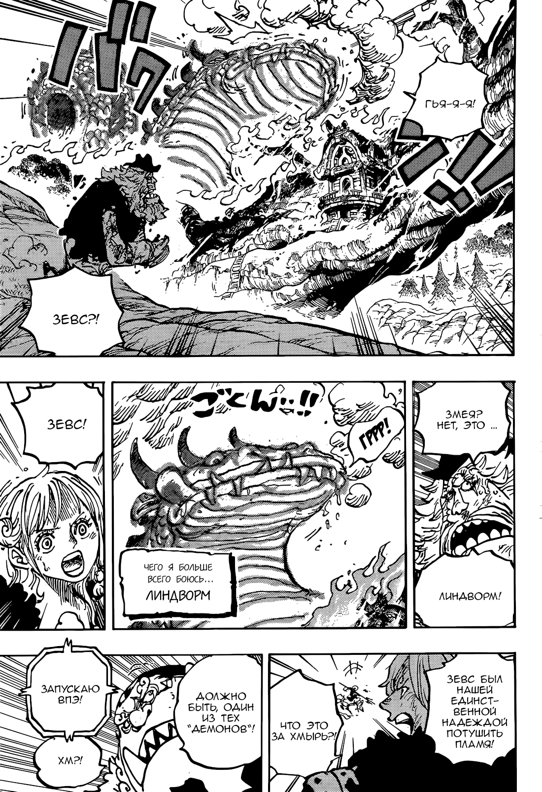 Read Ван Пис One Piece Ru Manga Online