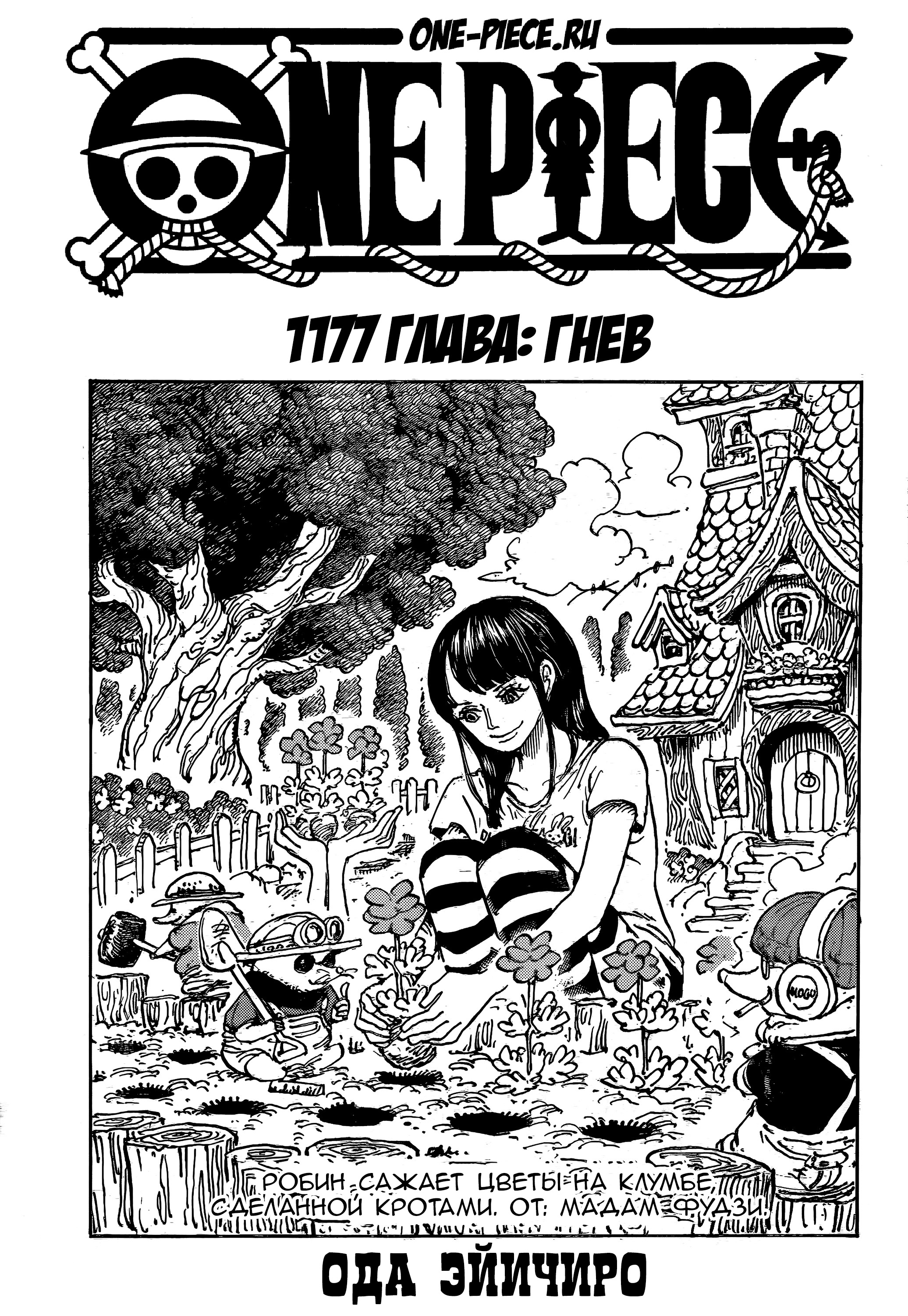 Read Ван Пис One Piece Ru Manga Online