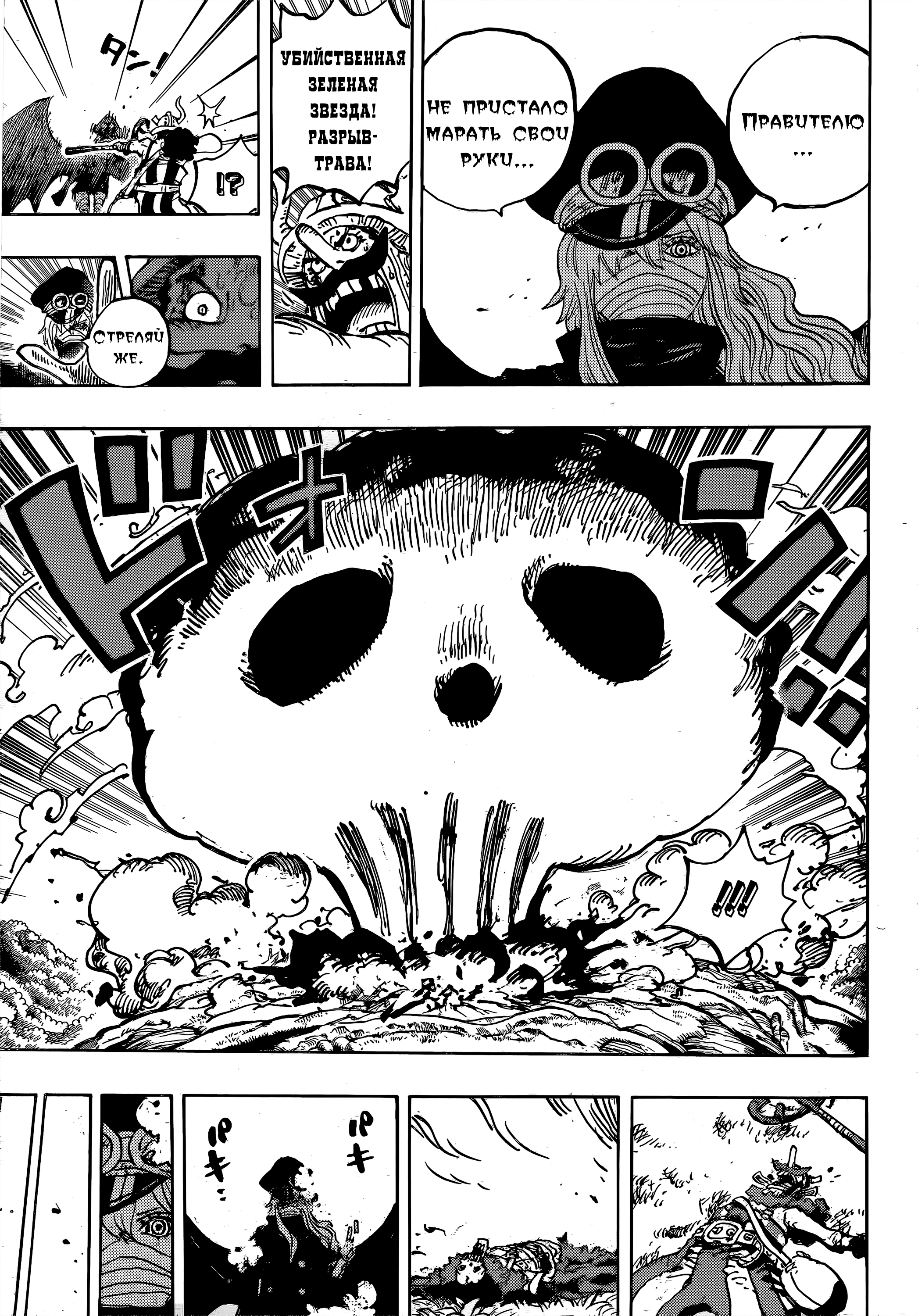 Read Ван Пис One Piece Ru Manga Online