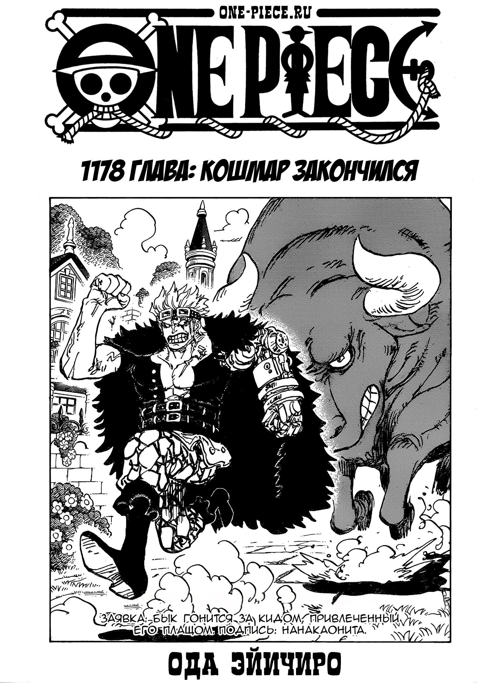 Read Ван Пис One Piece Ru Manga Online