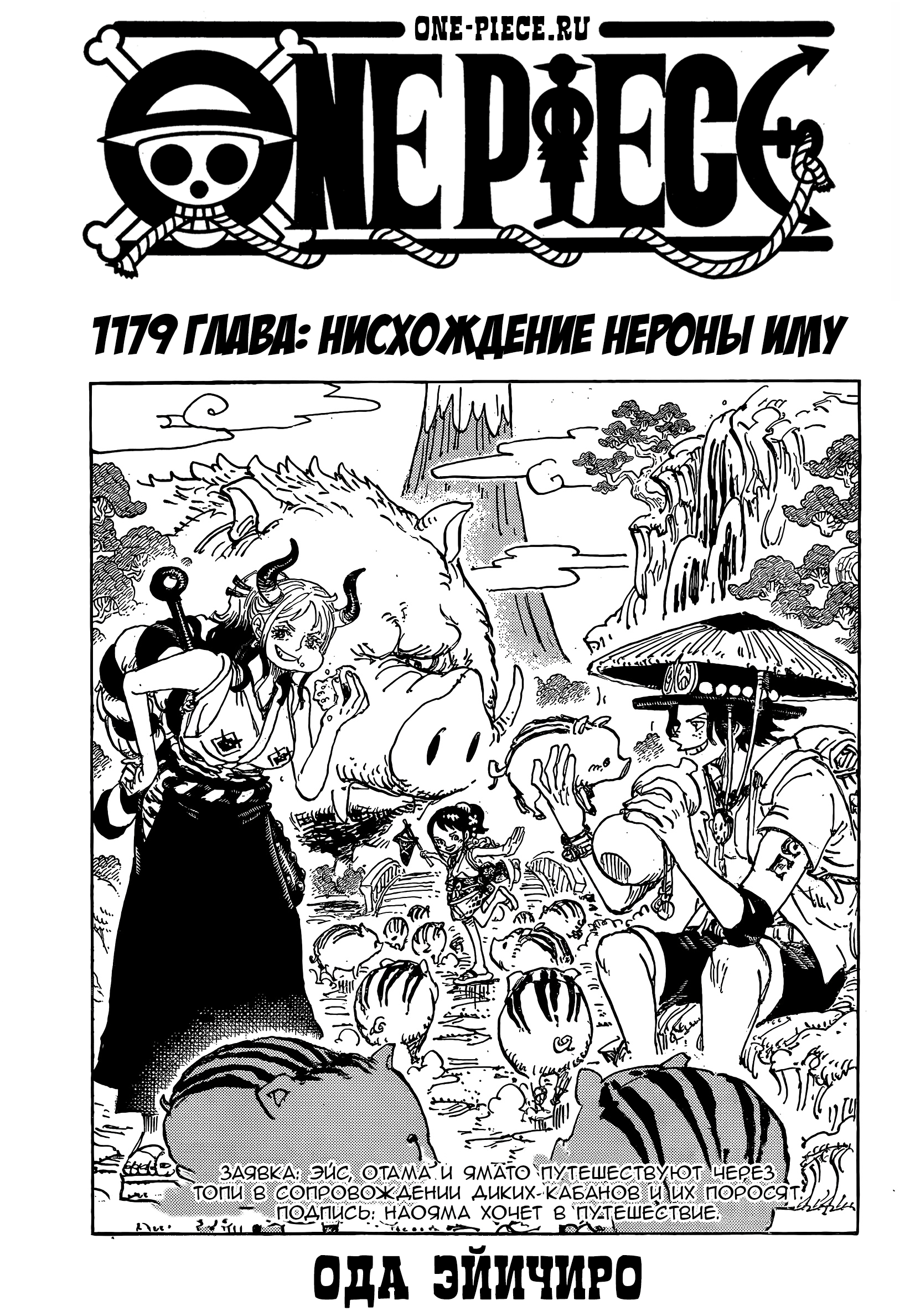 Read Ван Пис One Piece Ru Manga Online