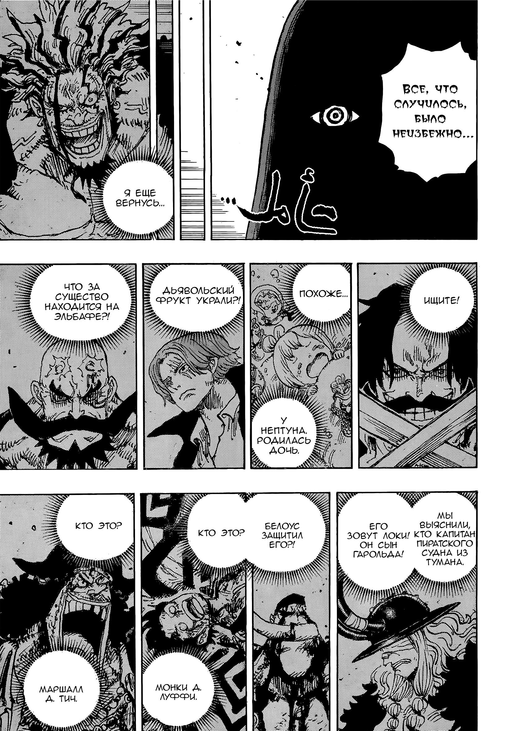 Read Ван Пис One Piece Ru Manga Online