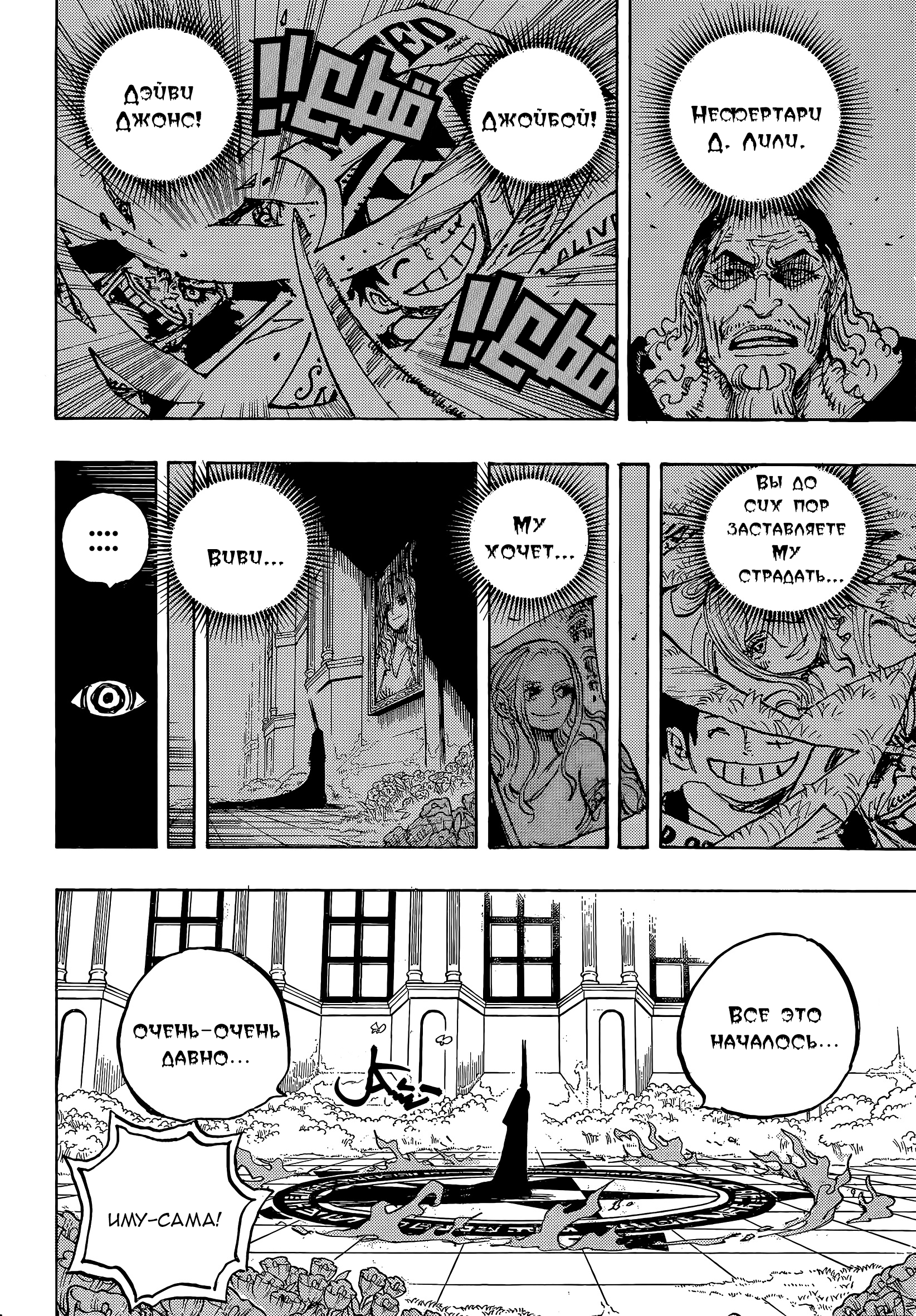 Read Ван Пис One Piece Ru Manga Online