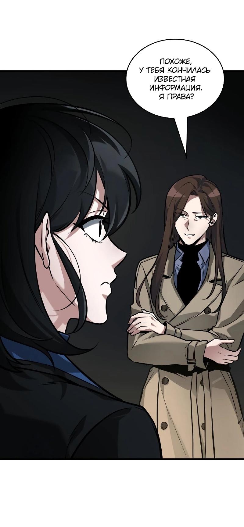 Read Всеведущий читатель The Omniscient Reader Ru Manga Online
