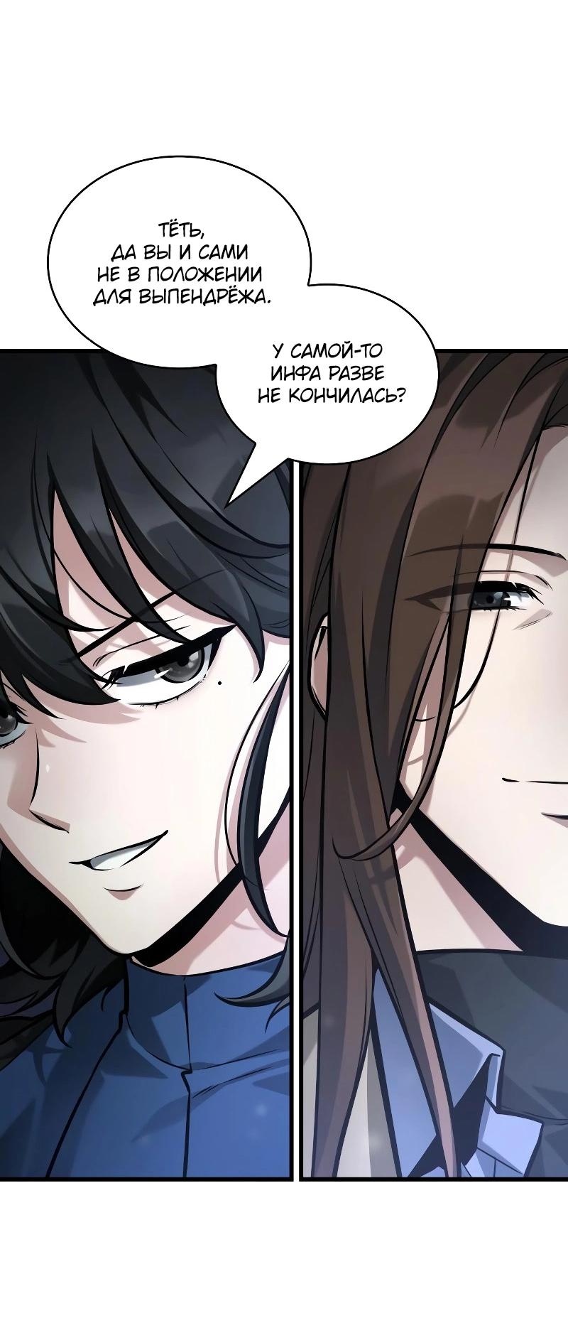 Read Всеведущий читатель The Omniscient Reader Ru Manga Online