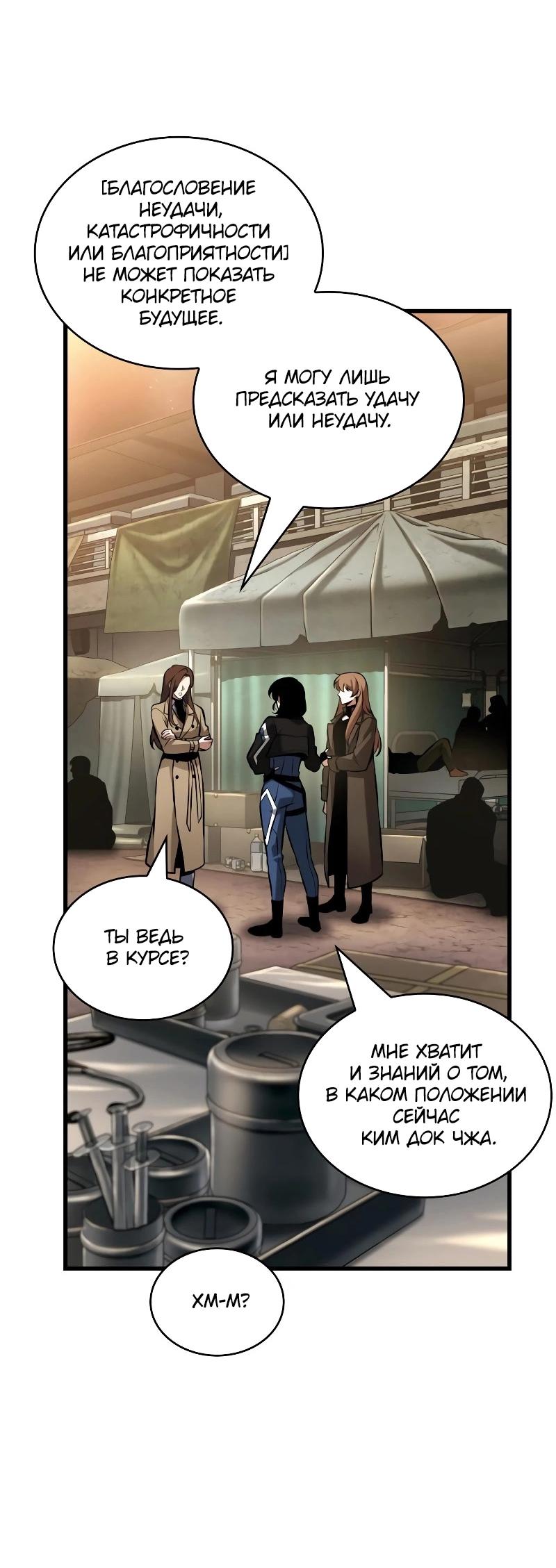 Read Всеведущий читатель The Omniscient Reader Ru Manga Online
