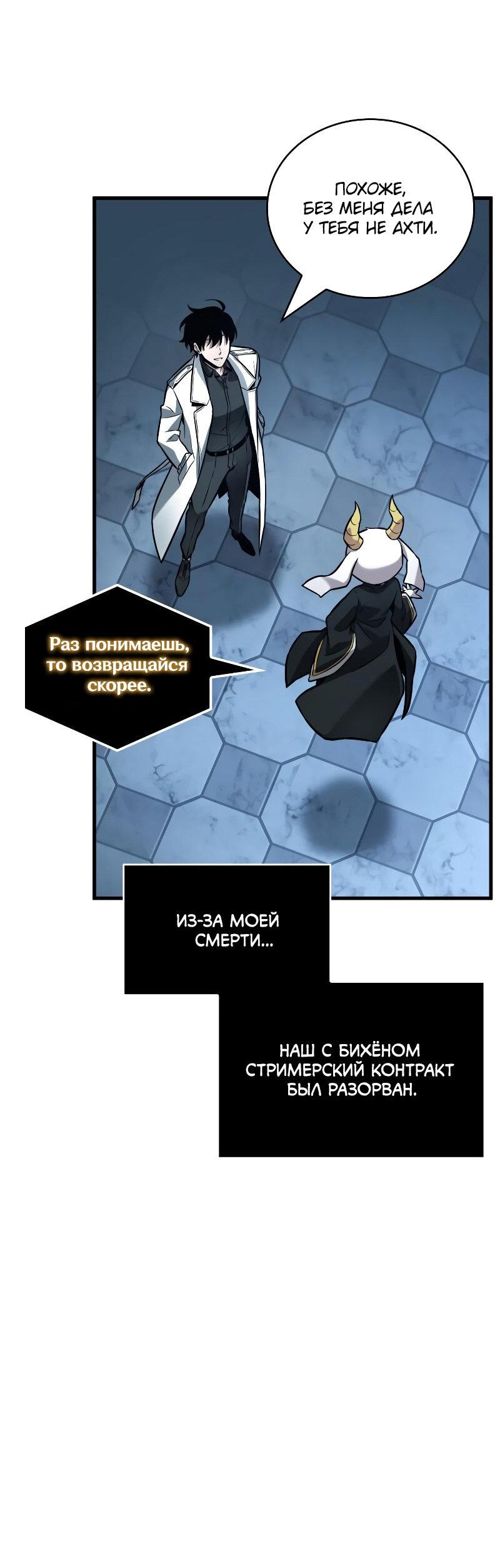 Read Всеведущий читатель The Omniscient Reader Ru Manga Online