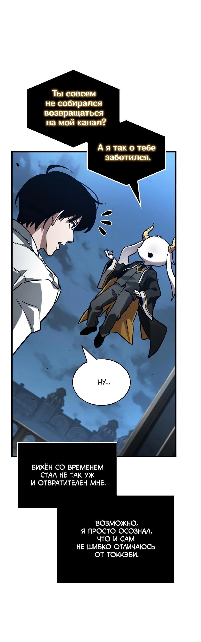Read Всеведущий читатель The Omniscient Reader Ru Manga Online