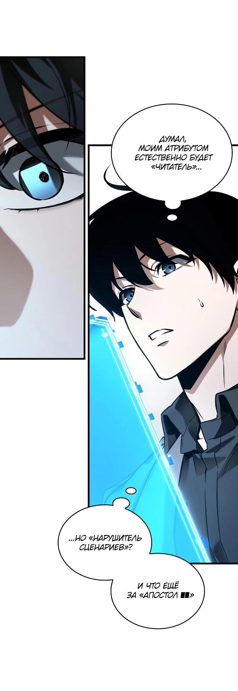 Read Всеведущий читатель The Omniscient Reader Ru Manga Online