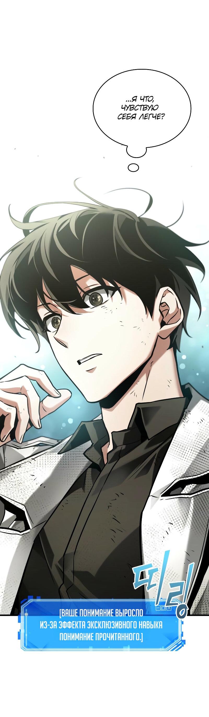 Read Всеведущий читатель The Omniscient Reader Ru Manga Online