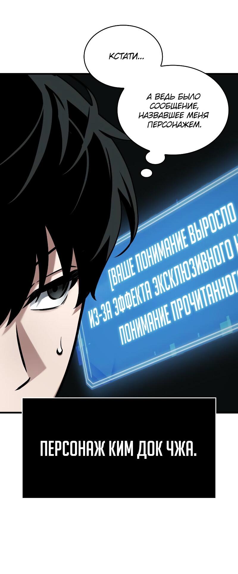 Read Всеведущий читатель The Omniscient Reader Ru Manga Online