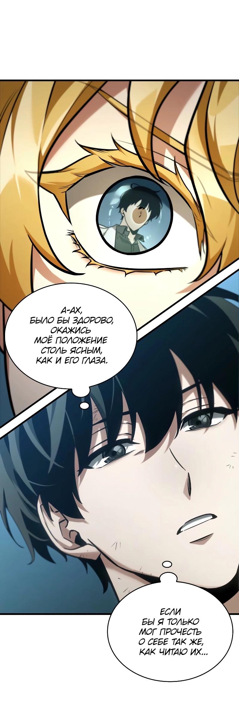 Read Всеведущий читатель The Omniscient Reader Ru Manga Online