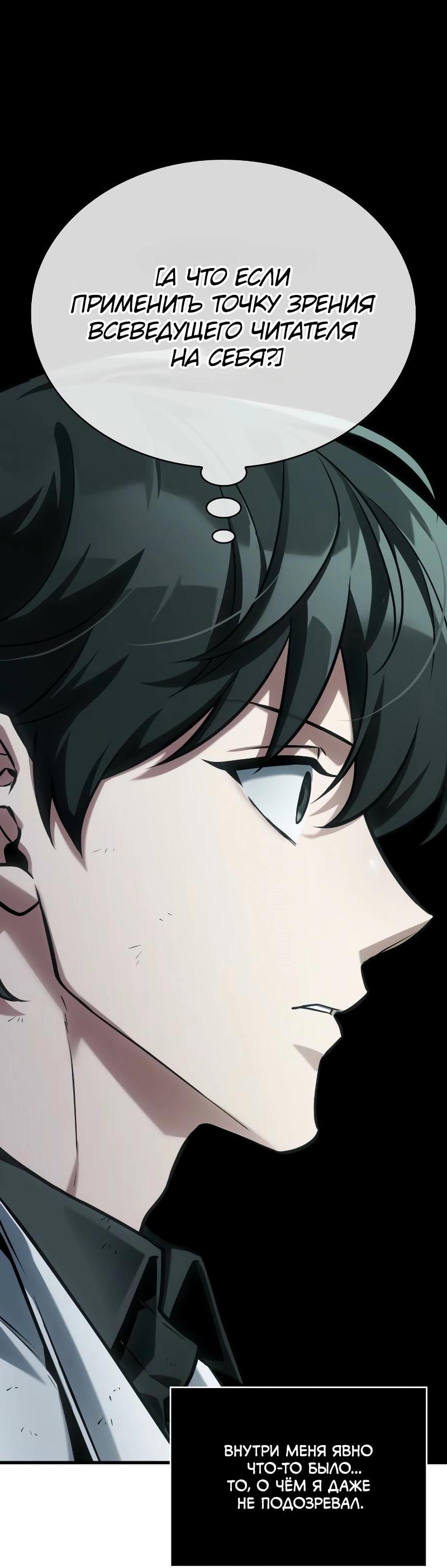 Read Всеведущий читатель The Omniscient Reader Ru Manga Online