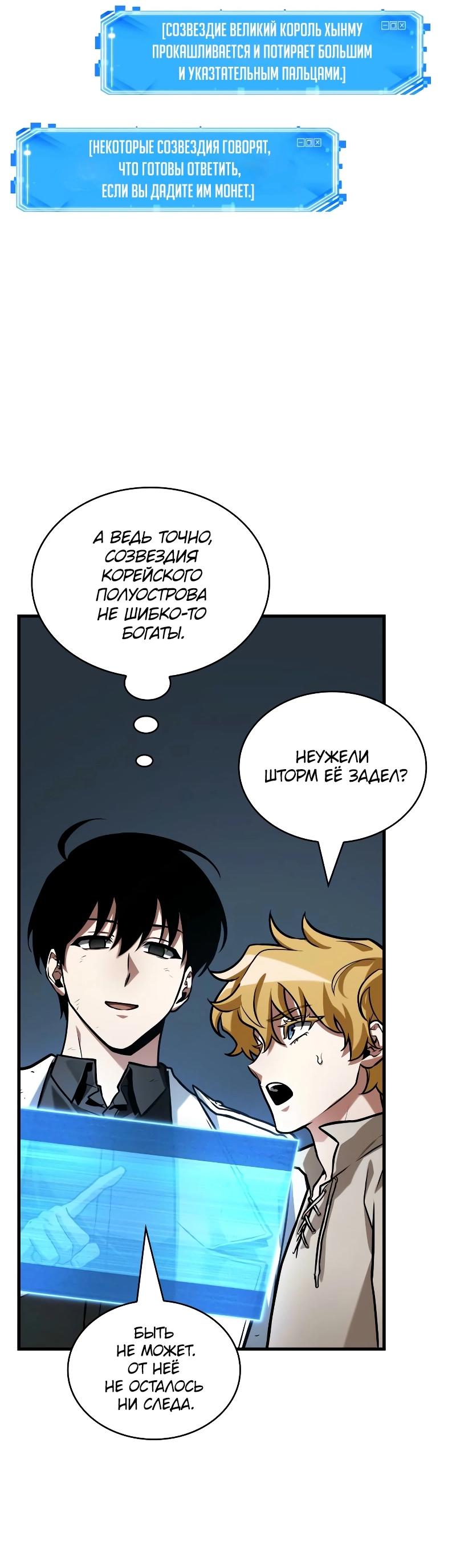Read Всеведущий читатель The Omniscient Reader Ru Manga Online