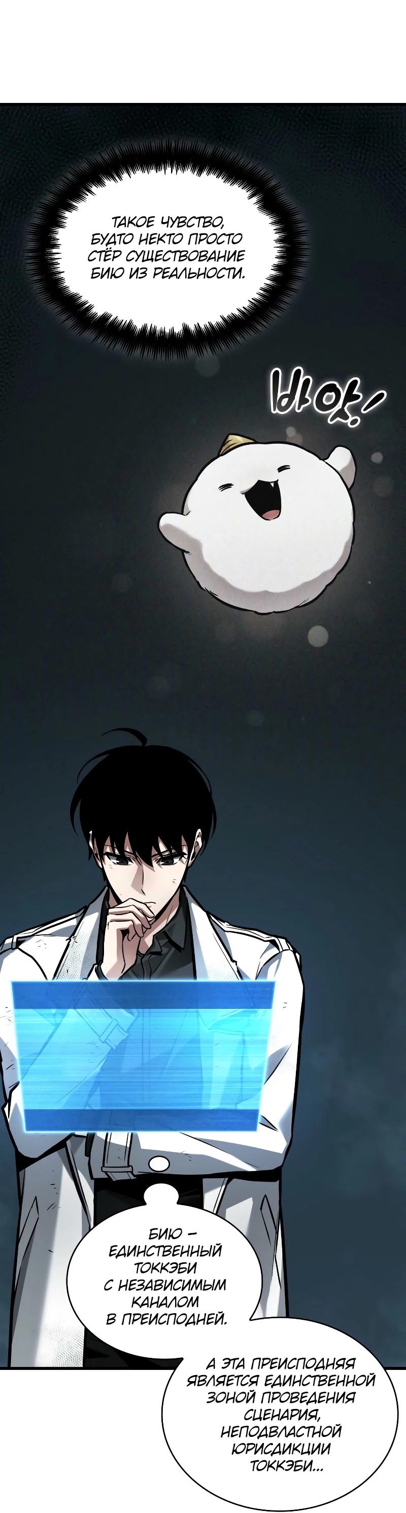 Read Всеведущий читатель The Omniscient Reader Ru Manga Online