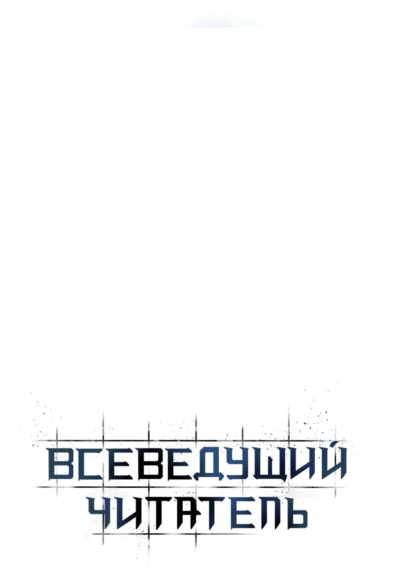 Read Всеведущий читатель The Omniscient Reader Ru Manga Online