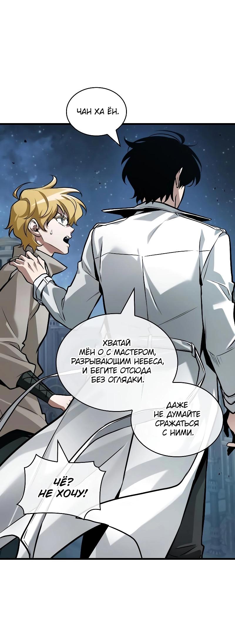 Read Всеведущий читатель The Omniscient Reader Ru Manga Online