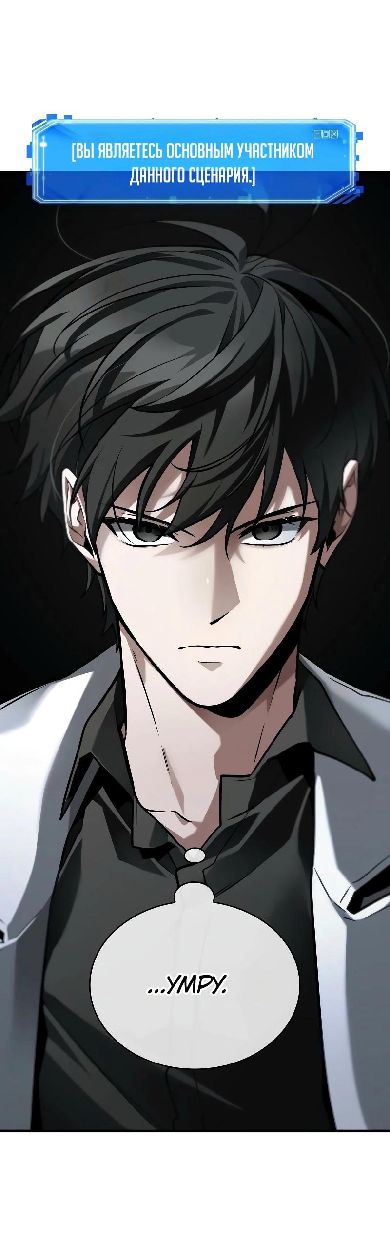 Read Всеведущий читатель The Omniscient Reader Ru Manga Online