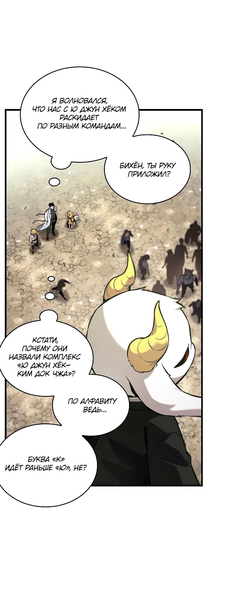 Read Всеведущий читатель The Omniscient Reader Ru Manga Online