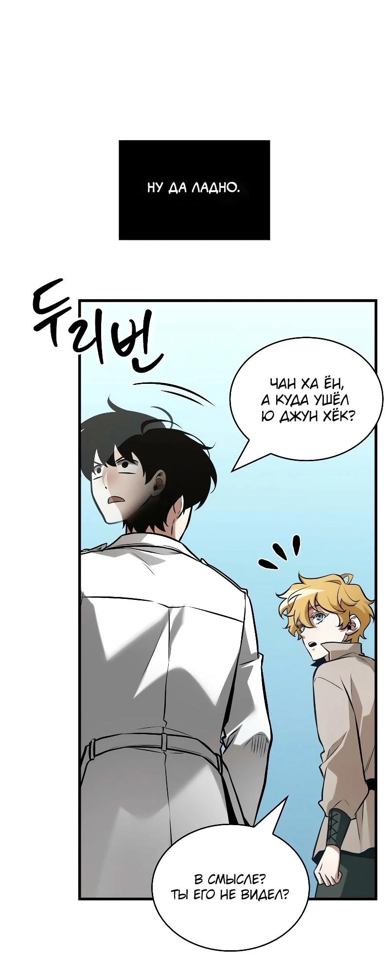 Read Всеведущий читатель The Omniscient Reader Ru Manga Online