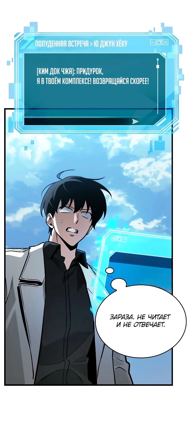 Read Всеведущий читатель The Omniscient Reader Ru Manga Online