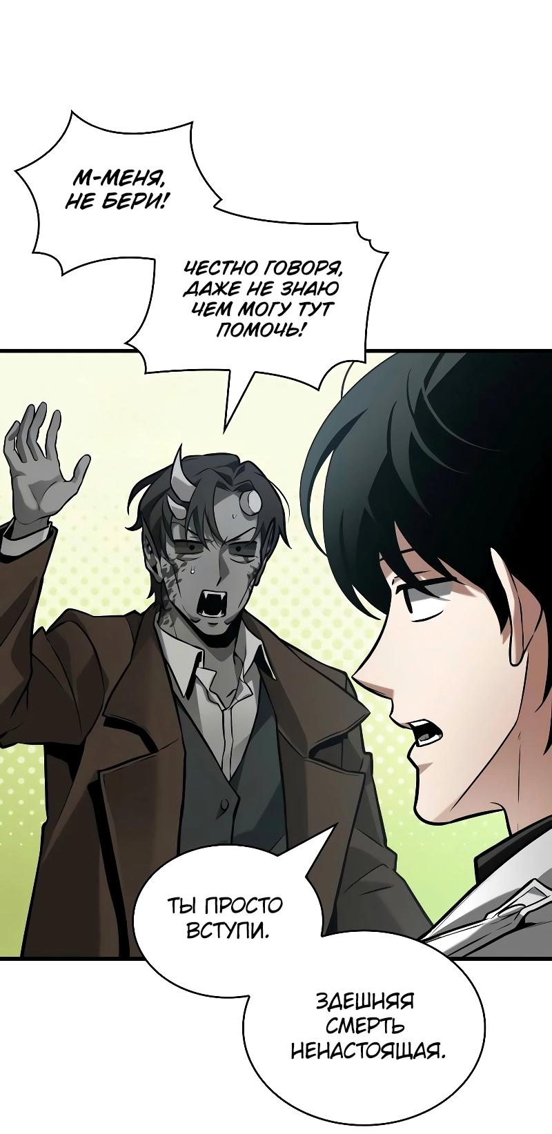 Read Всеведущий читатель The Omniscient Reader Ru Manga Online