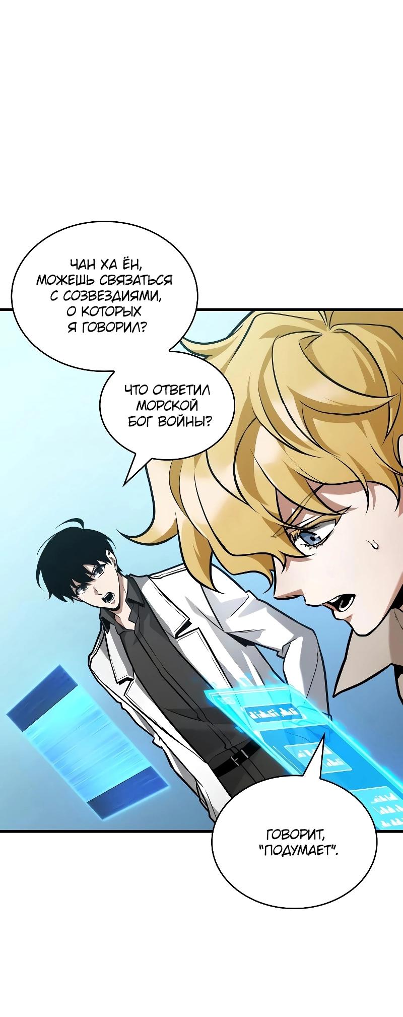 Read Всеведущий читатель The Omniscient Reader Ru Manga Online