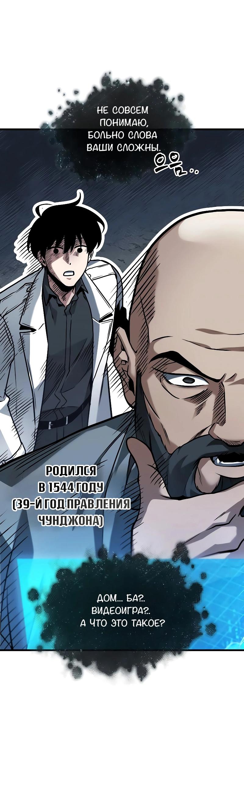Read Всеведущий читатель The Omniscient Reader Ru Manga Online