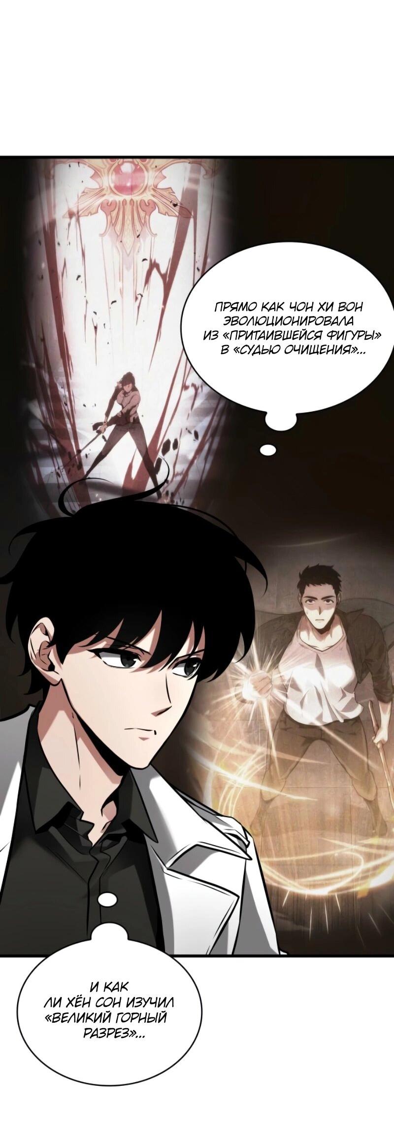 Read Всеведущий читатель The Omniscient Reader Ru Manga Online
