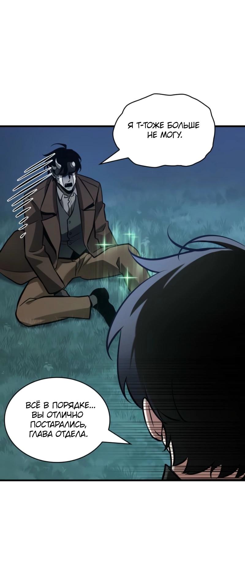 Read Всеведущий читатель The Omniscient Reader Ru Manga Online