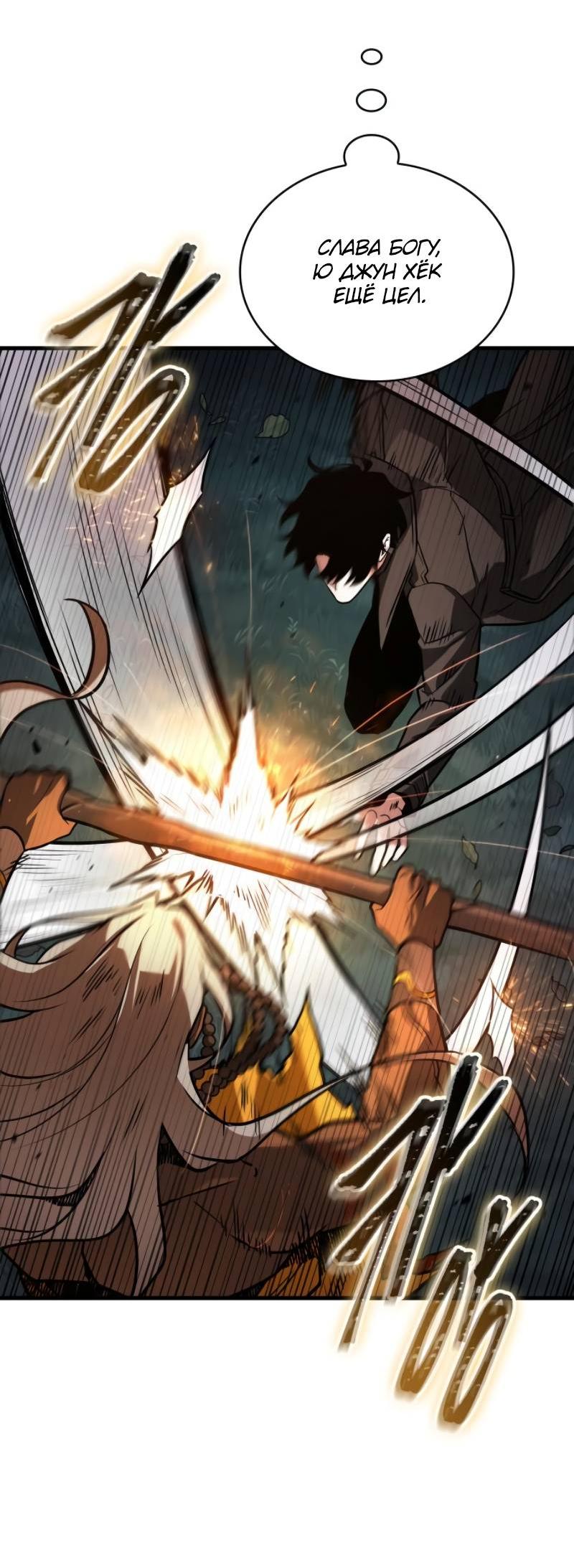 Read Всеведущий читатель The Omniscient Reader Ru Manga Online