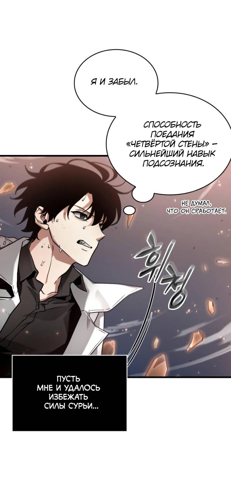 Read Всеведущий читатель The Omniscient Reader Ru Manga Online