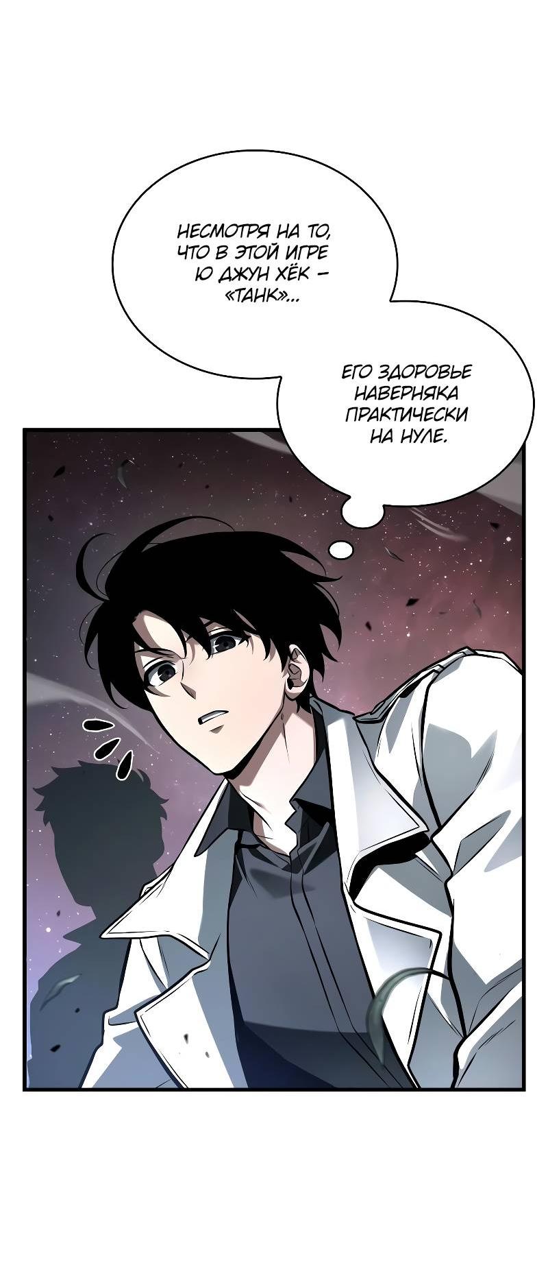 Read Всеведущий читатель The Omniscient Reader Ru Manga Online