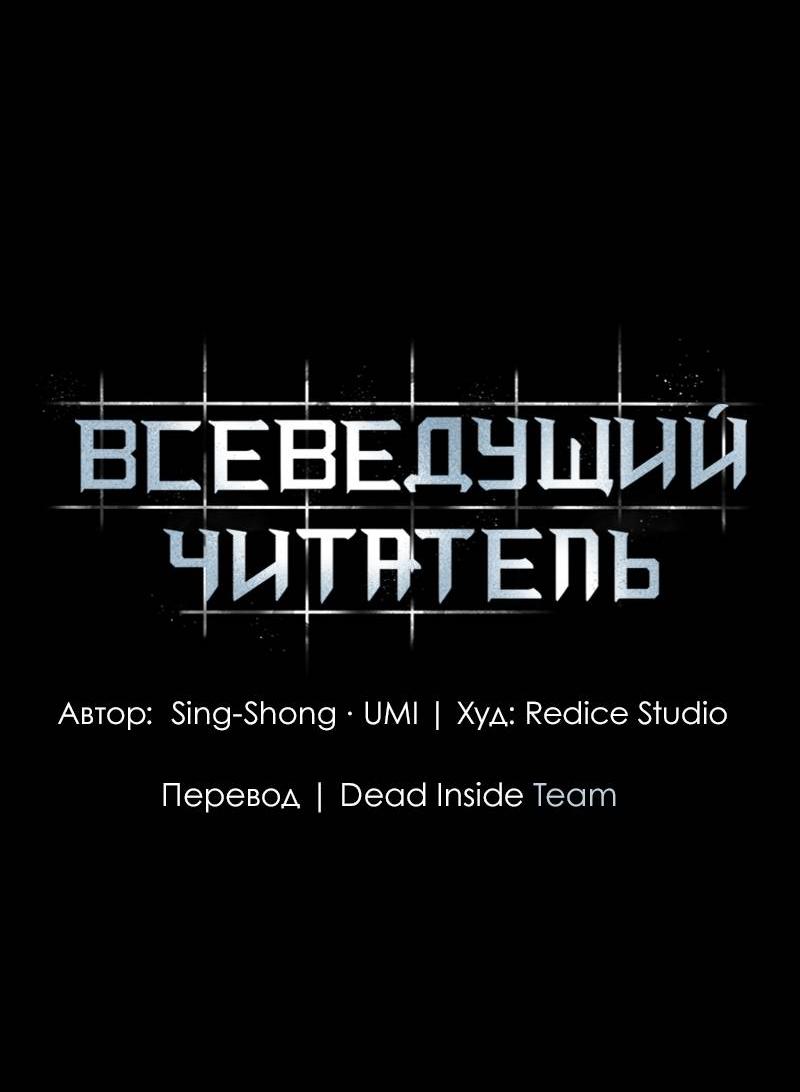 Read Всеведущий читатель The Omniscient Reader Ru Manga Online