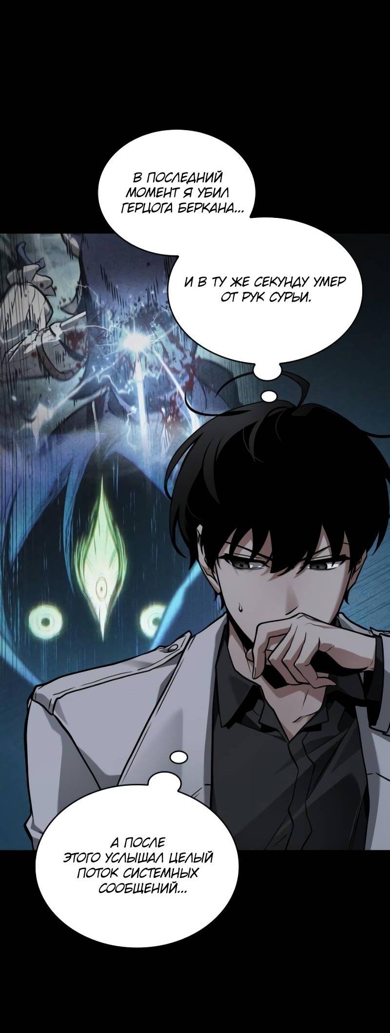 Read Всеведущий читатель The Omniscient Reader Ru Manga Online