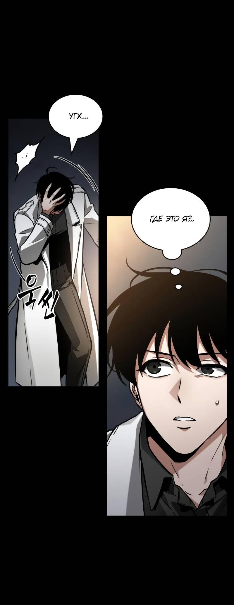 Read Всеведущий читатель The Omniscient Reader Ru Manga Online
