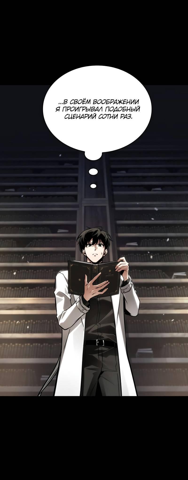 Read Всеведущий читатель The Omniscient Reader Ru Manga Online