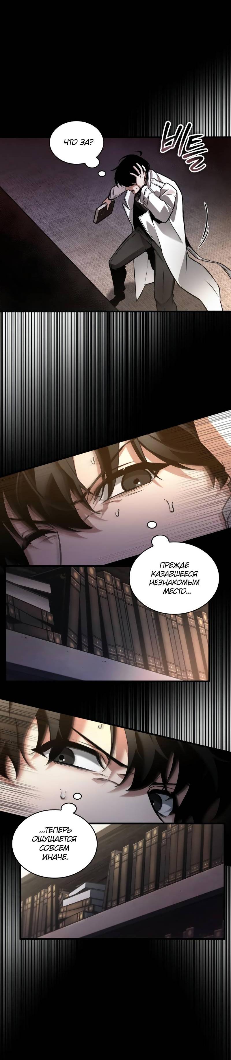 Read Всеведущий читатель The Omniscient Reader Ru Manga Online