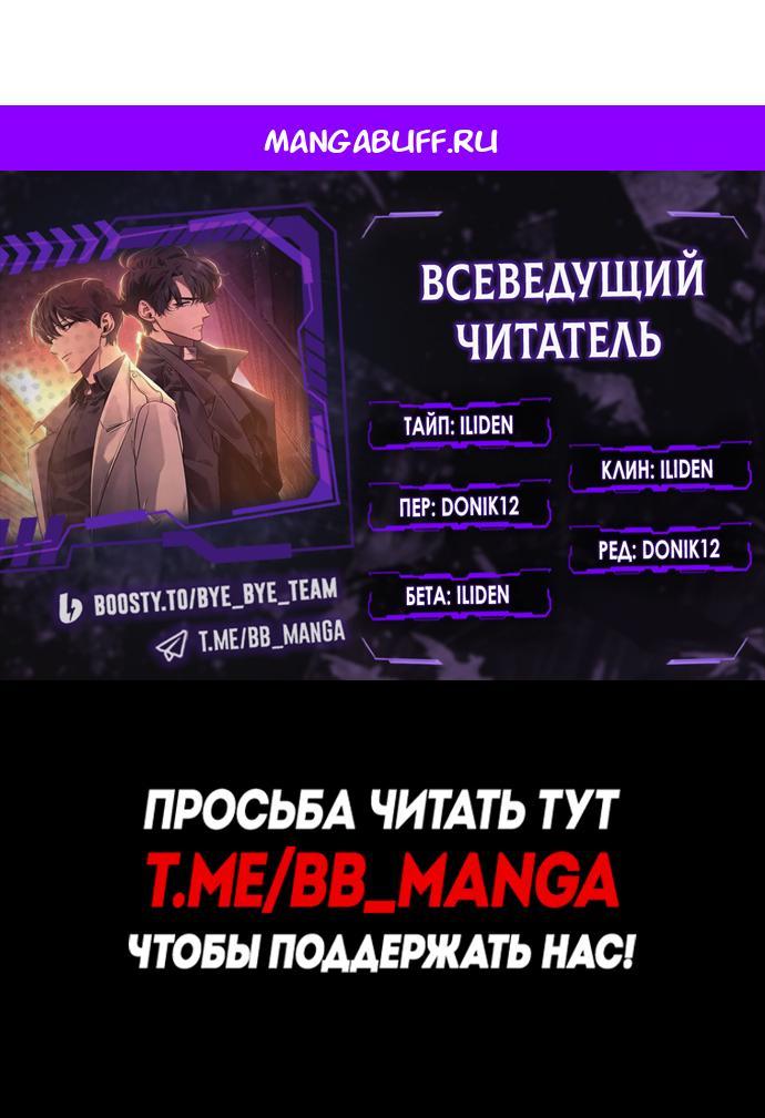 Read Всеведущий читатель The Omniscient Reader Ru Manga Online