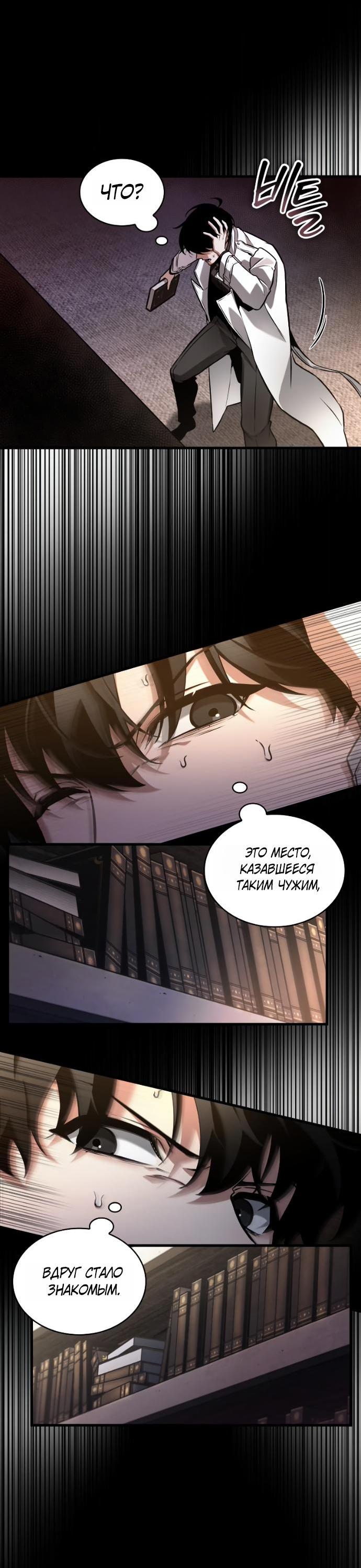 Read Всеведущий читатель The Omniscient Reader Ru Manga Online